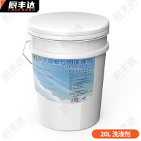 厨丰达 商用洗碗机 专用清洁剂 洗涤剂20L/桶装