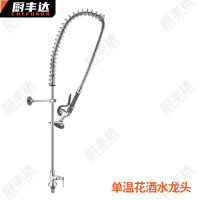 厨丰达 商用洗碗机 高压花洒22mm开孔