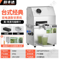 厨丰达 甘蔗榨汁机商用不锈钢全自动电动家用户外摆摊专用可移动电甘蔗机 经典台式双电源款