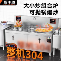 厨丰达 大功率商用电磁炉 304商用电磁灶大锅灶学校单位食堂专用猛火电炒锅电磁小炒炉15+20kw 一价全包