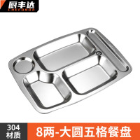 厨丰达 不锈钢餐厅商用打菜食堂304加厚 大圆五格400g