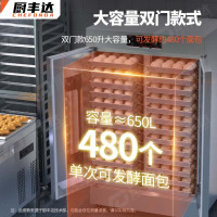 厨丰达 发酵箱商用 面包馒头蒸笼醒发箱不锈钢发酵柜恒温烘焙设备[单门13层机械款]