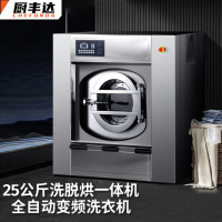 厨丰达 大型工业洗衣机 全自动水洗机工业洗脱烘一体机干洗店宾馆专用洗衣机全钢洗脱烘25kg