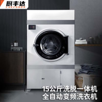 厨丰达 酒店宾馆大容量干衣机商用烘干机 15KG大型专业烘干设备(15公斤烘干机)