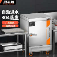 厨丰达 标准款蒸饭柜蒸饭车蒸箱商用蒸饭箱食堂单位学校酒店蒸米饭包子馒头蒸菜蒸鸡304蒸盘 4盘 CFD-GS-B4