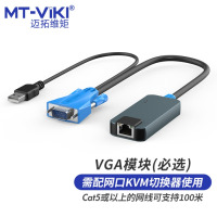 迈拓维矩 MT-viki KVM切换器VGA数字模块 VGA转Cat5网口USB延长100米 MT-PM01