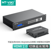迈拓维矩(MT-viki)HDMI视频矩阵切换器 8进16出高清4K60高清音频加解嵌8路延长矩阵控制器MT-ED808