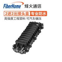 烽火(FiberHome)光缆接续盒48芯光纤接头盒熔接包卧式H4两进两出防水