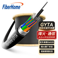 FiberHome烽火通信GYTA GYTS 室外铠装单模光缆层绞式电信级户外架空/管道工程光纤线 GYTA[4芯] 1