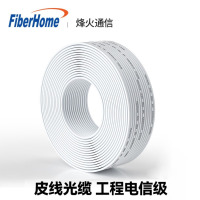 FiberHome烽火 家用光纤网线GJXH/GJYXCH金属蝶形缆单模1芯2芯单芯双芯电 4芯2钢丝白色GJXH-4