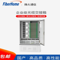 烽火通信(FiberHome)光交箱光缆接箱光纤箱室外配线柜144芯288芯 光交箱144芯 空箱