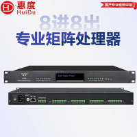 惠度(HuiDu)矩阵处理器 DP208 套