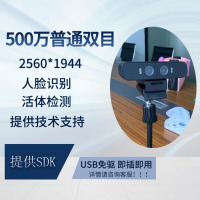 龙云天盾双目摄像头模组人脸识别模块USB摄影头红外夜视活体检测测距相机 500万普通双目+外壳