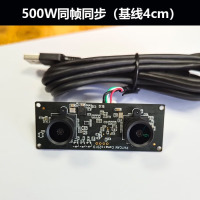 龙云天盾双目摄像头模组人脸识别模块USB摄影头红外夜视活体检测测距相机 500W同帧同步(4cm基线)