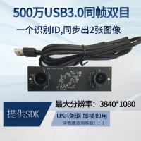 龙云天盾双目摄像头模组人脸识别模块USB摄影头红外夜视活体检测测距相机 500万USB3.0同帧同步(6cm基线)