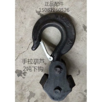 龙云天盾适用手拉葫芦配件钩子倒链吊钩下钩金不落吊钩配件1T2T3T5T起重吊钩 手拉2吨下钩