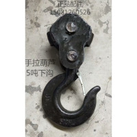龙云天盾适用手拉葫芦配件钩子倒链吊钩下钩金不落吊钩配件1T2T3T5T起重吊钩 手拉5吨下钩