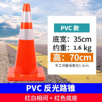 龙云天盾路锥反光套方锥圆锥套橡胶路锥塑料雪糕筒路障70cm反光锥形桶pvc圆锥交通路标