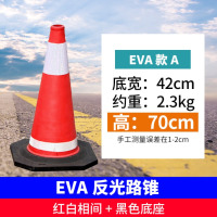 龙云天盾方锥圆锥套橡胶路锥塑料雪糕筒路障70cm反光锥形桶pvc圆锥交通路标安全锥支持 70cmEVA圆锥-约5斤