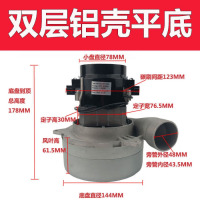 龙云天盾吸尘器马达抽洗机吸水机刷地机洗地机电机220V 24V 双层铝壳平底