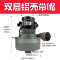 龙云天盾吸尘器马达抽洗机吸水机刷地机洗地机电机220V 24V 双层铝壳带嘴