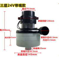 龙云天盾吸尘器马达抽洗机吸水机刷地机洗地机电机220V 24V 3层风叶24V带嘴