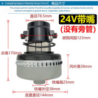 龙云天盾吸尘器马达抽洗机吸水机刷地机洗地机电机220V 24V 24V带嘴没有旁管