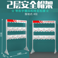 龙云天盾安全帽架挂墙存放头帽架摆放架落地式车间壁挂式放置架工地展示架 落地式2层8位送姓 +带数字编号