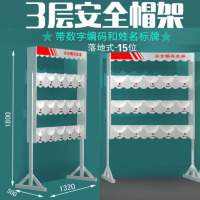 龙云天盾安全帽架挂墙存放头帽架摆放架落地式车间壁挂式放置架工地展示架 落地式3层15位送姓 +带数字编号