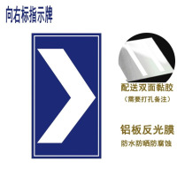 龙云天盾道路施工方向向左向右拐弯反光导视标识牌 安全警示提示牌 DSP-02[平面铝板25*45CM]