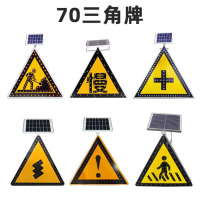 龙云天盾太阳能箭头导向灯警示灯限速限高交通指示标志牌前方施工警示牌 70CM太阳能三角牌