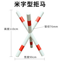 龙云天盾学校门口安全防护拒马路障可移动护栏挡人车幼儿园拦路隔离防撞栏可 76管白漆红膜米字型拒马