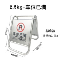 龙云天盾不锈钢停车牌 A字请勿泊车禁止停车警示牌 停车车位告示牌 可折叠标志牌 2.5kg轻一体-车位已满