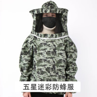 龙云天盾防风衣全套透气专用密封衣服防蜂帽蜂箱加厚半身养蜜蜂工具 迷彩防蜂服
