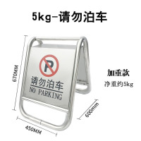 龙云天盾不锈钢停车牌 A字请勿泊车禁止停车警示牌 停车车位告示牌 可折叠标志牌 5kg一体-请勿泊车