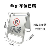 龙云天盾不锈钢停车牌 A字请勿泊车禁止停车警示牌 停车车位告示牌 可折叠标志牌 6kg一体-加厚车位已满