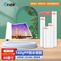 七级风防水背胶PP户内水性优质160克1520mm*50米作训材料喷绘广告卷筒卷材适用全系列写真机绘图仪