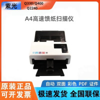 紫光(UNIS)Q5646扫描仪A4馈纸文件票据档案扫描 紫光Q2240扫描仪_60页_120面_分钟