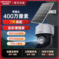 海康威视4g监控摄影头终身免流量太阳能摄像头无网络室外家用远程 7天续航400万夜视加强版+太阳 256GB400万像素