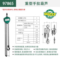 龙云天盾手拉葫芦手扳葫芦1吨2吨3吨起重倒链不锈钢手摇吊机1t2t3t 97865/重型手拉葫芦3公吨3米