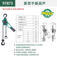 龙云天盾手扳葫芦1吨2吨3吨起重倒链不锈钢手摇吊机1t2t3t 97873/重型手扳葫芦1.5公吨1.5