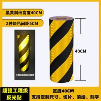 龙云天盾交通反光纸级高亮反光贴纸膜带高速交通设施限高柱路桩工程级EGP反光贴 黑黄斜条宽度40CM零裁1米