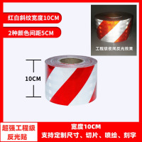 龙云天盾交通反光纸级高亮反光贴纸膜带高速交通设施限高柱路桩工程级EGP反光贴 红白斜条宽度10CM零裁1米