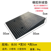 龙云天盾斜坡垫橡胶底盘低跑车台阶上坡垫马路牙子 门槛垫加宽橡胶路沿坡 50*50*5cm橡胶
