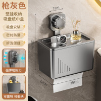 龙云天盾卫生间纸巾盒壁挂式吸盘抽纸盒置物架厕所防水卷纸盒收纳免打孔 [新升级吸盘款]枪灰-纸巾盒