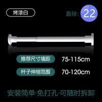 鼎南伸缩杆晾衣杆支撑杆衣柜衣架不锈钢挂衣杆浴帘杆子门帘窗帘免打孔 白色[22基础管径]伸缩0.7-1.2m