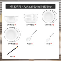 龙云天盾碗盘餐具碗碟碗具套装轻奢纯色北欧风简约高级感乔迁新居送礼碗筷 礼盒装简素4人食(带汤碗) 20件套