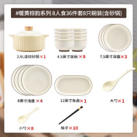 龙云天盾碗碟套装碗盘吃饭餐具整套陶瓷釉下彩奶油风简约高颜值筷子组合 礼盒暖黄8人食(带砂锅) 36件套