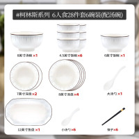 龙云天盾碗筷盘整套碗碟套装家用釉下彩饭碗家用简约现代北欧风釉下彩乔迁 礼盒装柯林斯6人食(带汤碗) 28件套