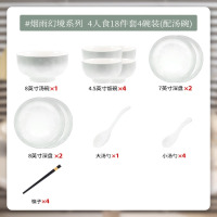 龙云天盾餐具套装碗筷组合碟盘套装家用高级感陶瓷餐具北欧风乔迁送礼 烟雨4人食(带汤碗) 18件套
